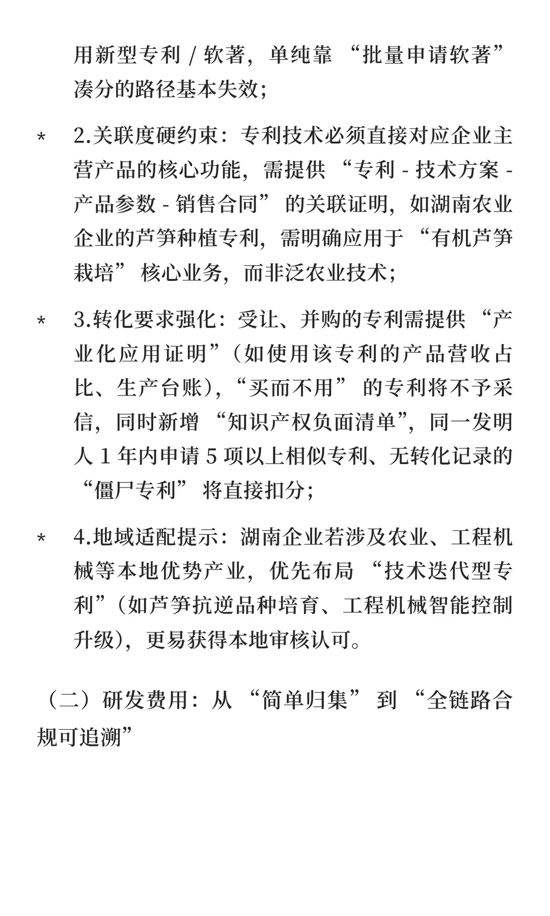 2026 年高新技术企业认定新趋势与提前布局