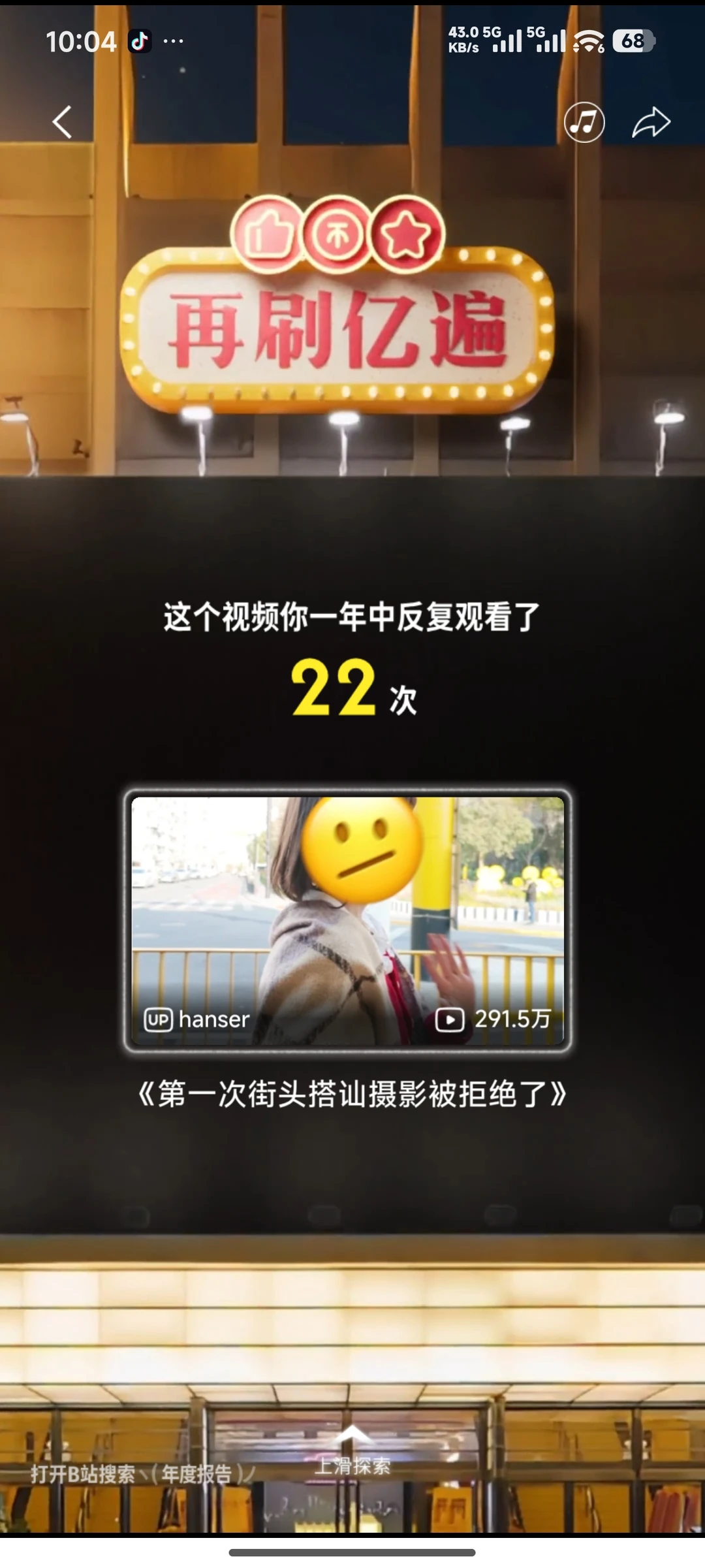 某站的年度报告吗，有点意思