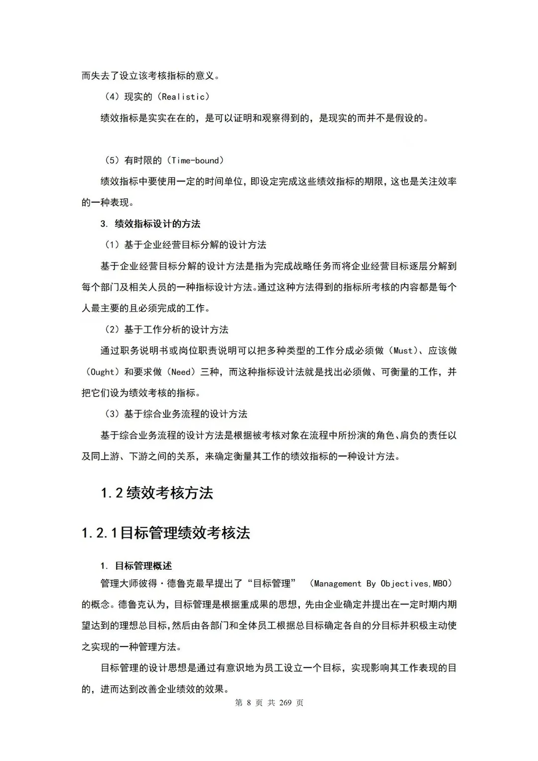 绩效考核量化管理全案