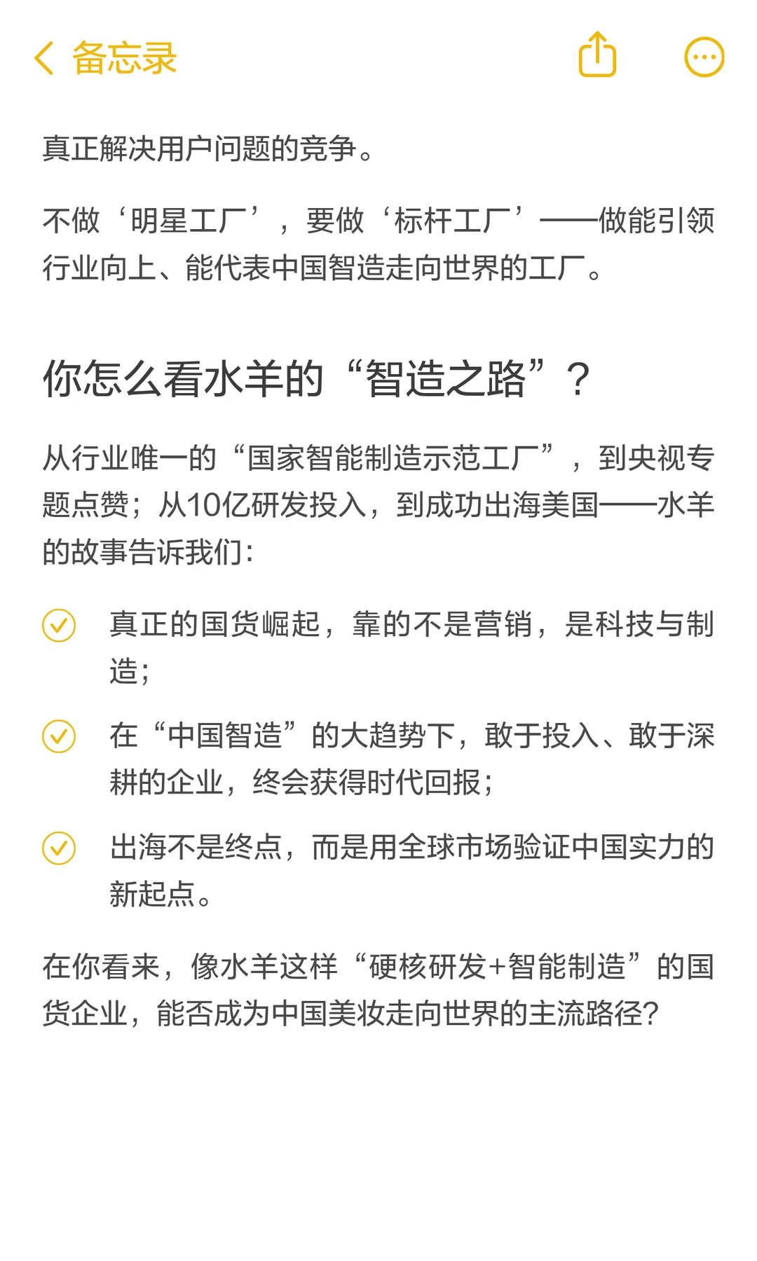 拆解水羊：中国智造如何推动国货出海