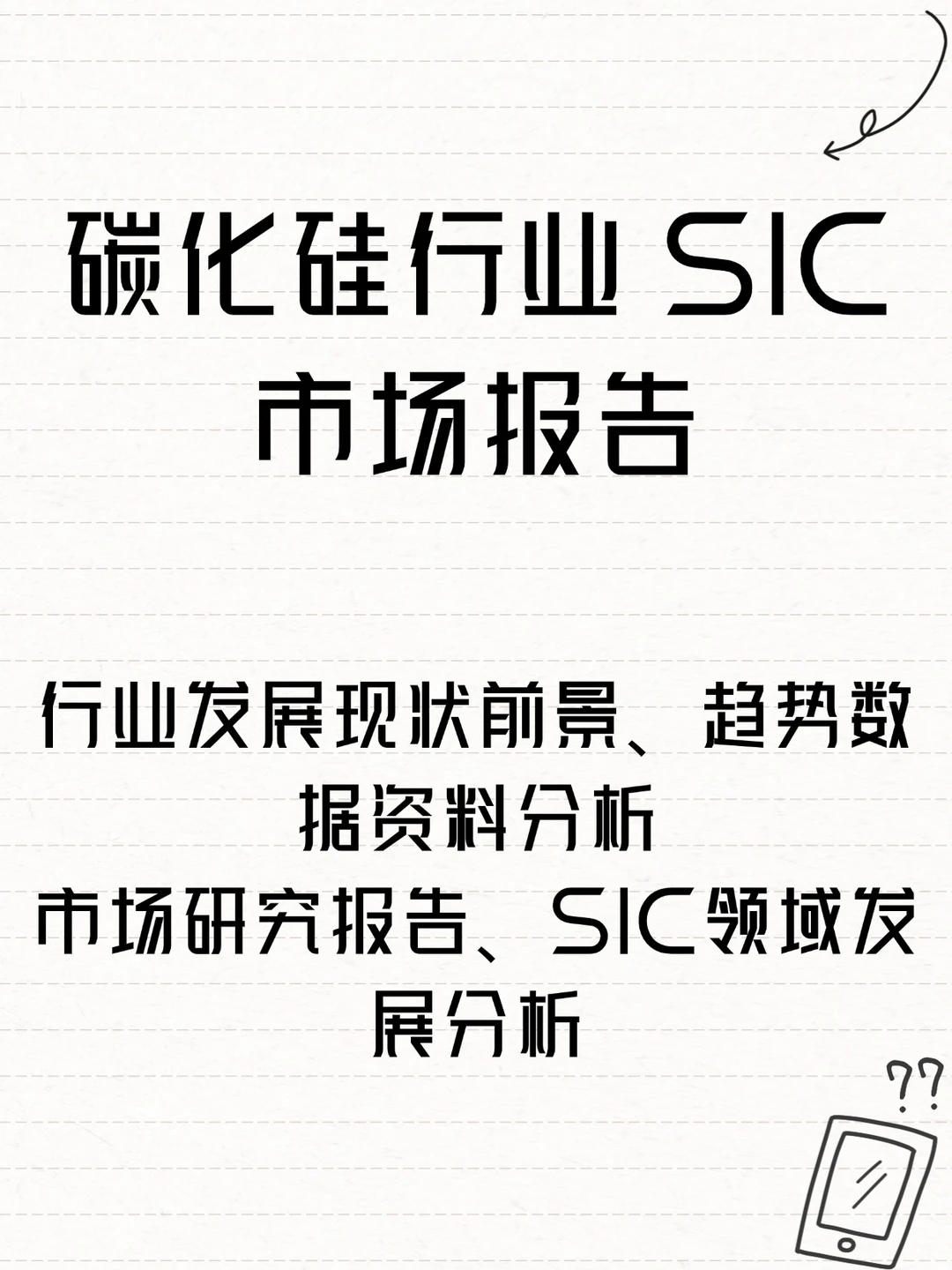 2025碳化硅行业SIC市场发展报告