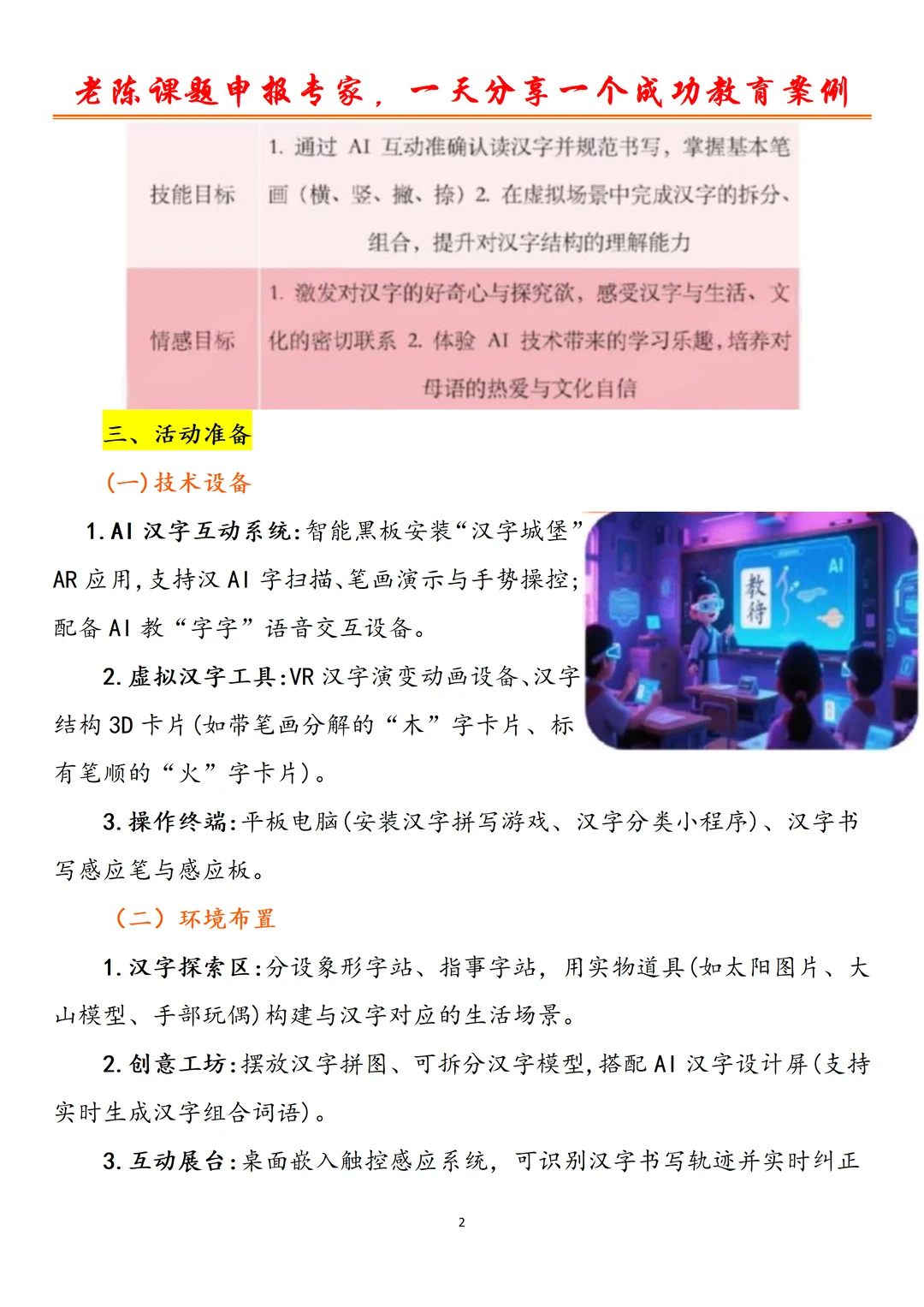AI赋能小学语文识字课堂案例!汉字的魔法