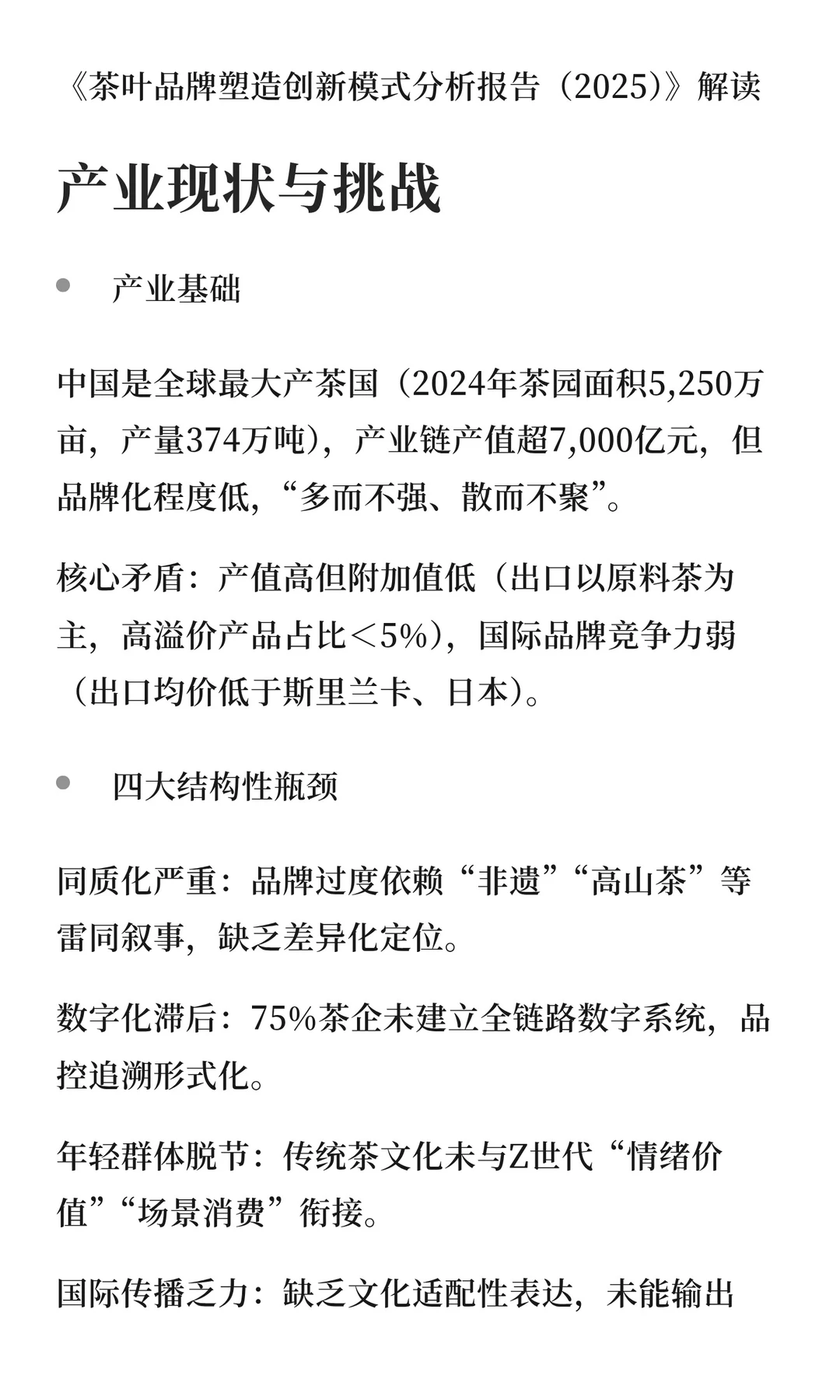中国茶叶品牌创新报告
