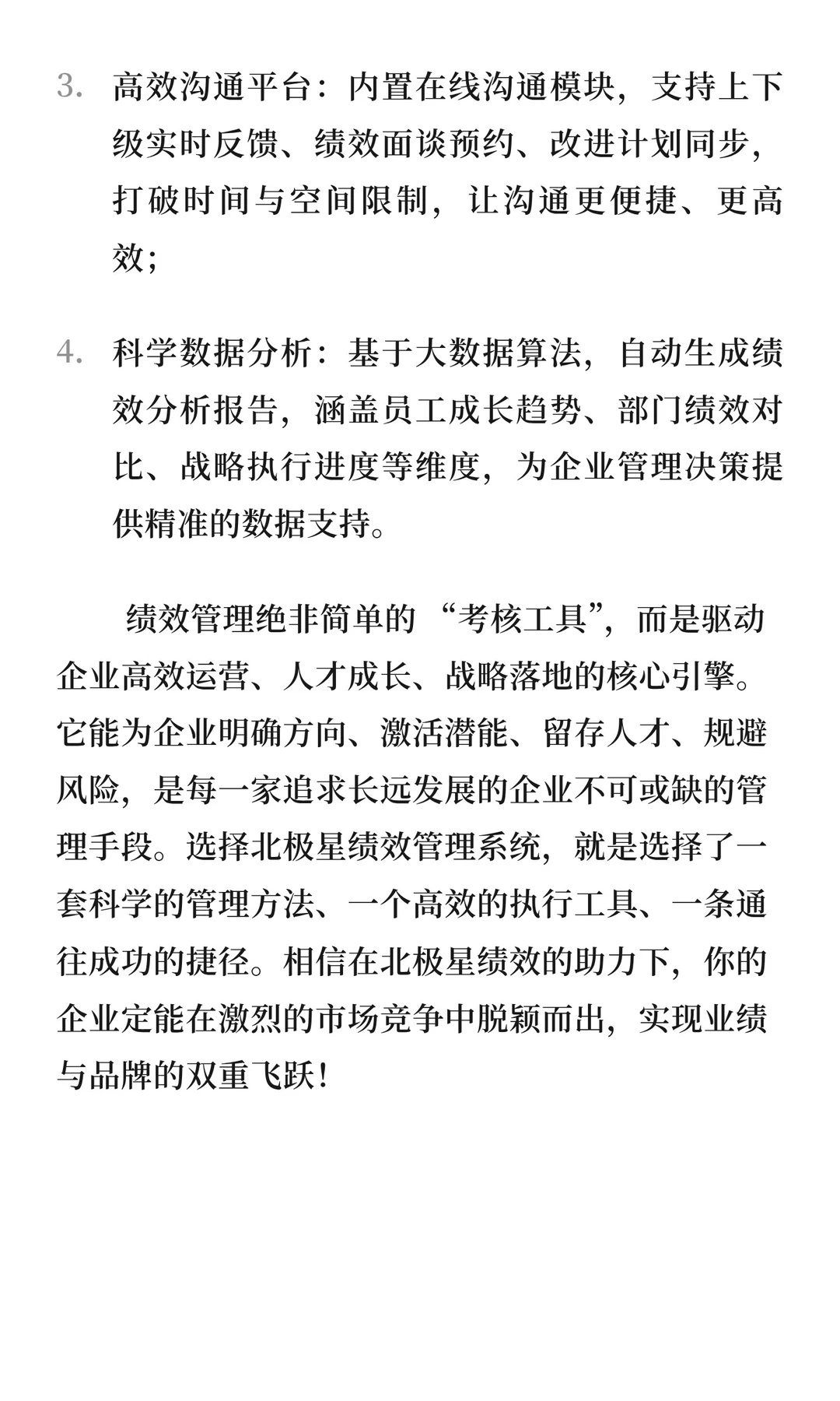 深度解析:绩效管理为何能驱动企业增长?
