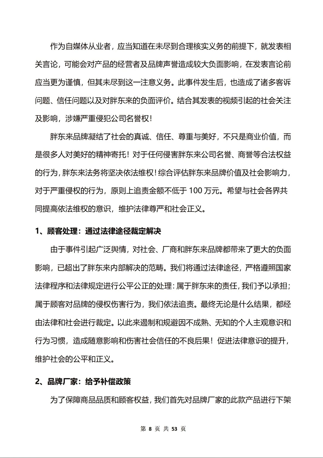 胖东来红色内裤调查报告