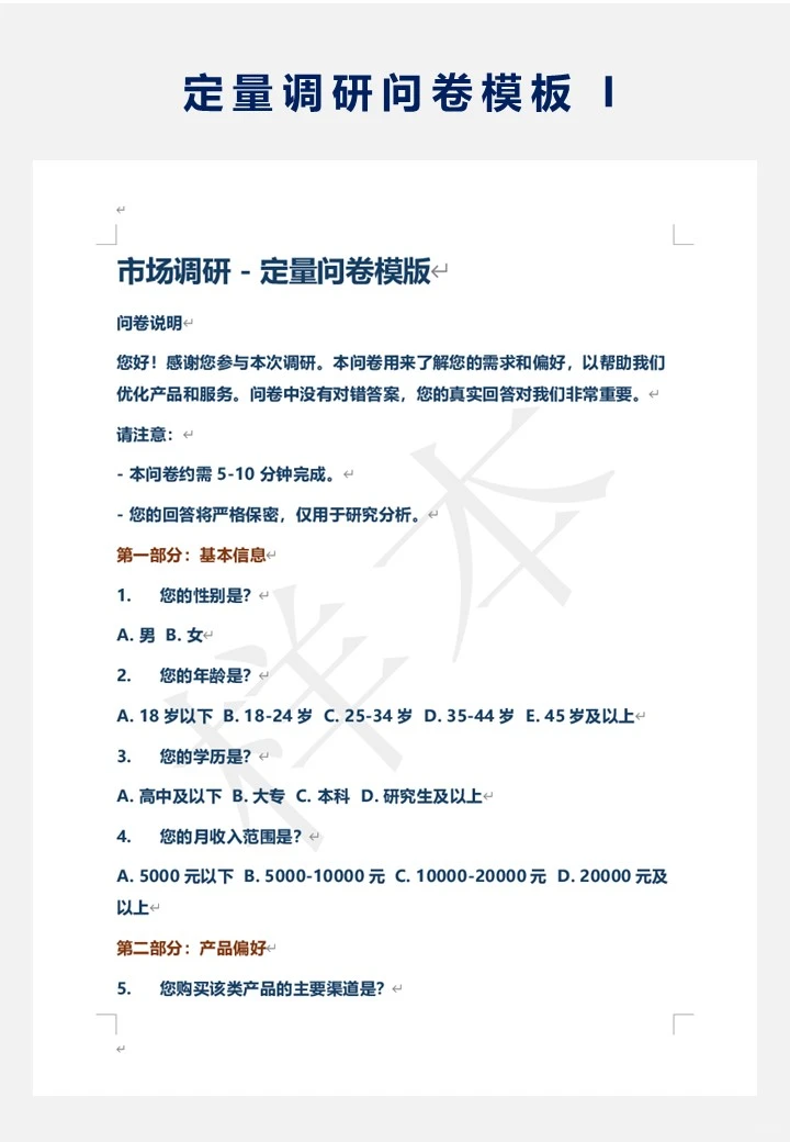 市场调研小白速通！基础模版大放送！