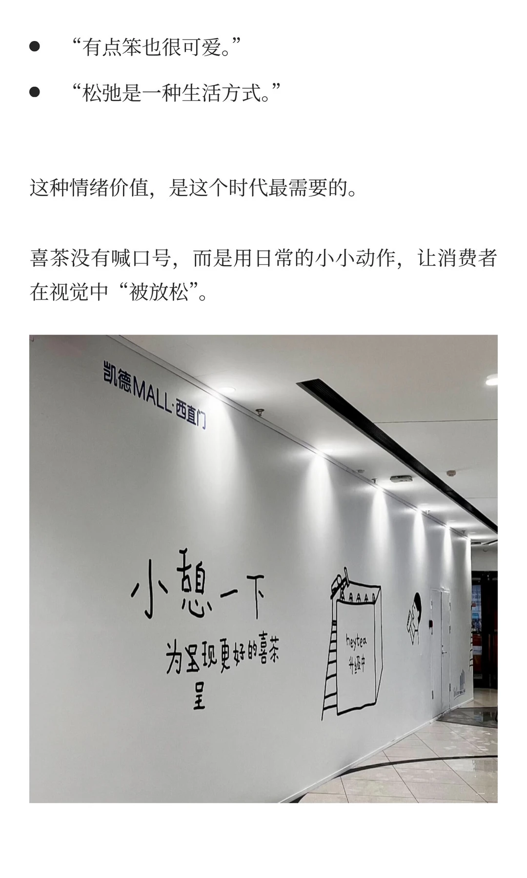 2025治愈品牌：喜茶把“不完美”变成一种力量