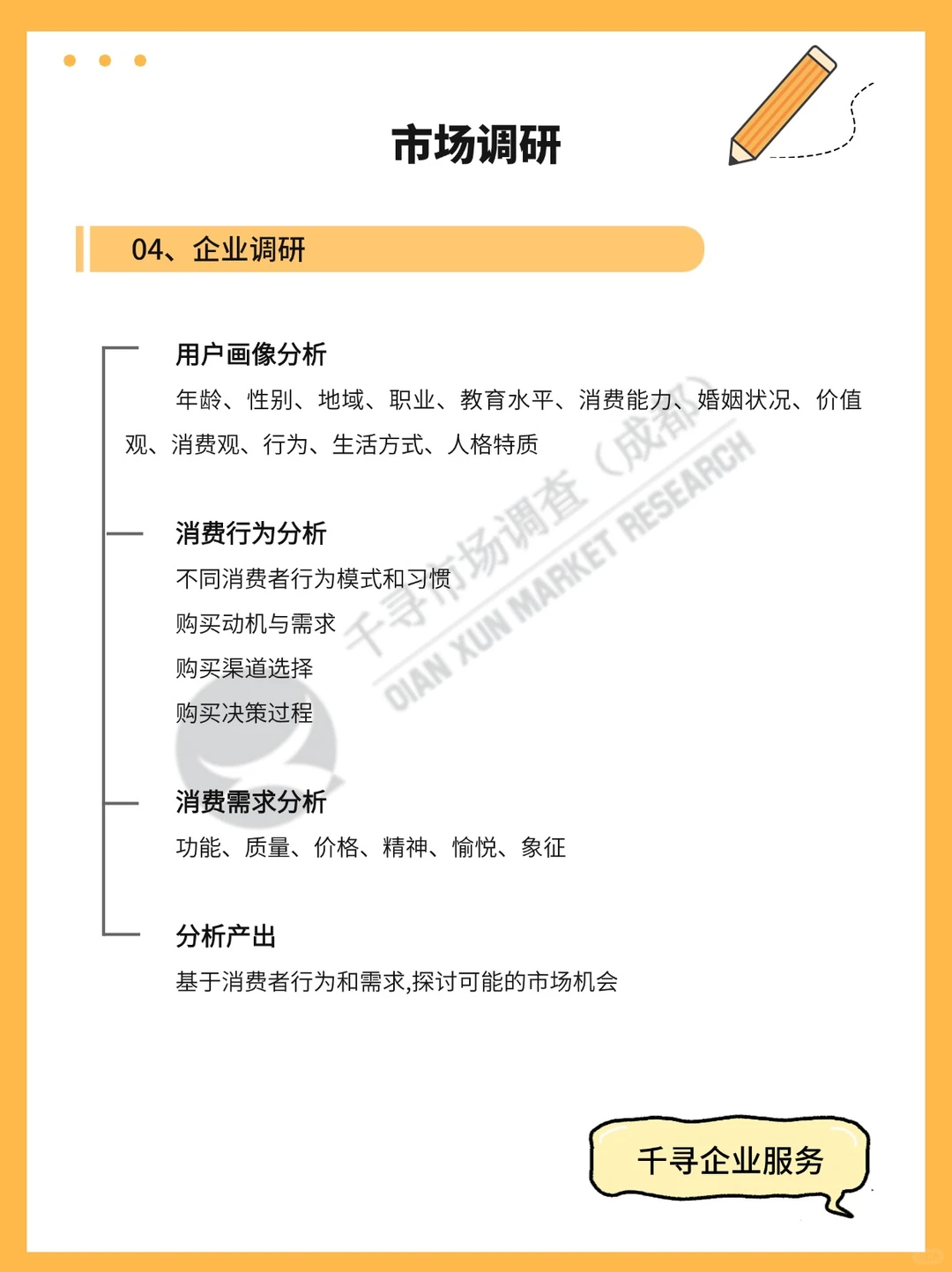 初创品牌如何做市场调研（4大步骤）
