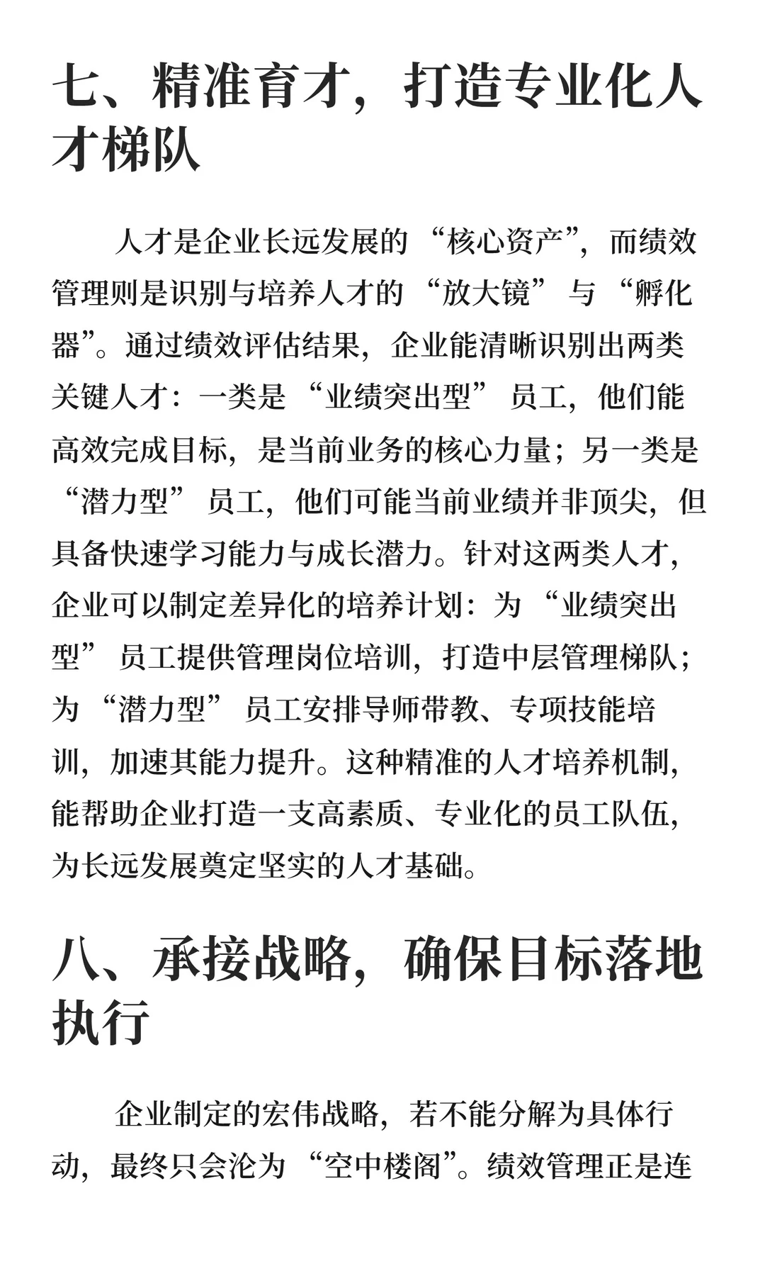 深度解析:绩效管理为何能驱动企业增长?