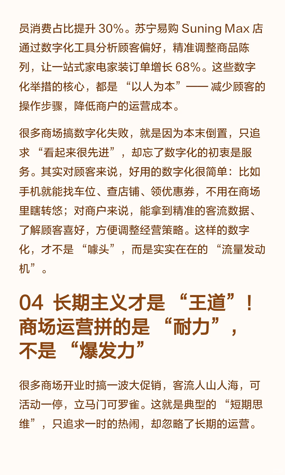 ?9年客流翻倍!实体店必学的5个狠招!