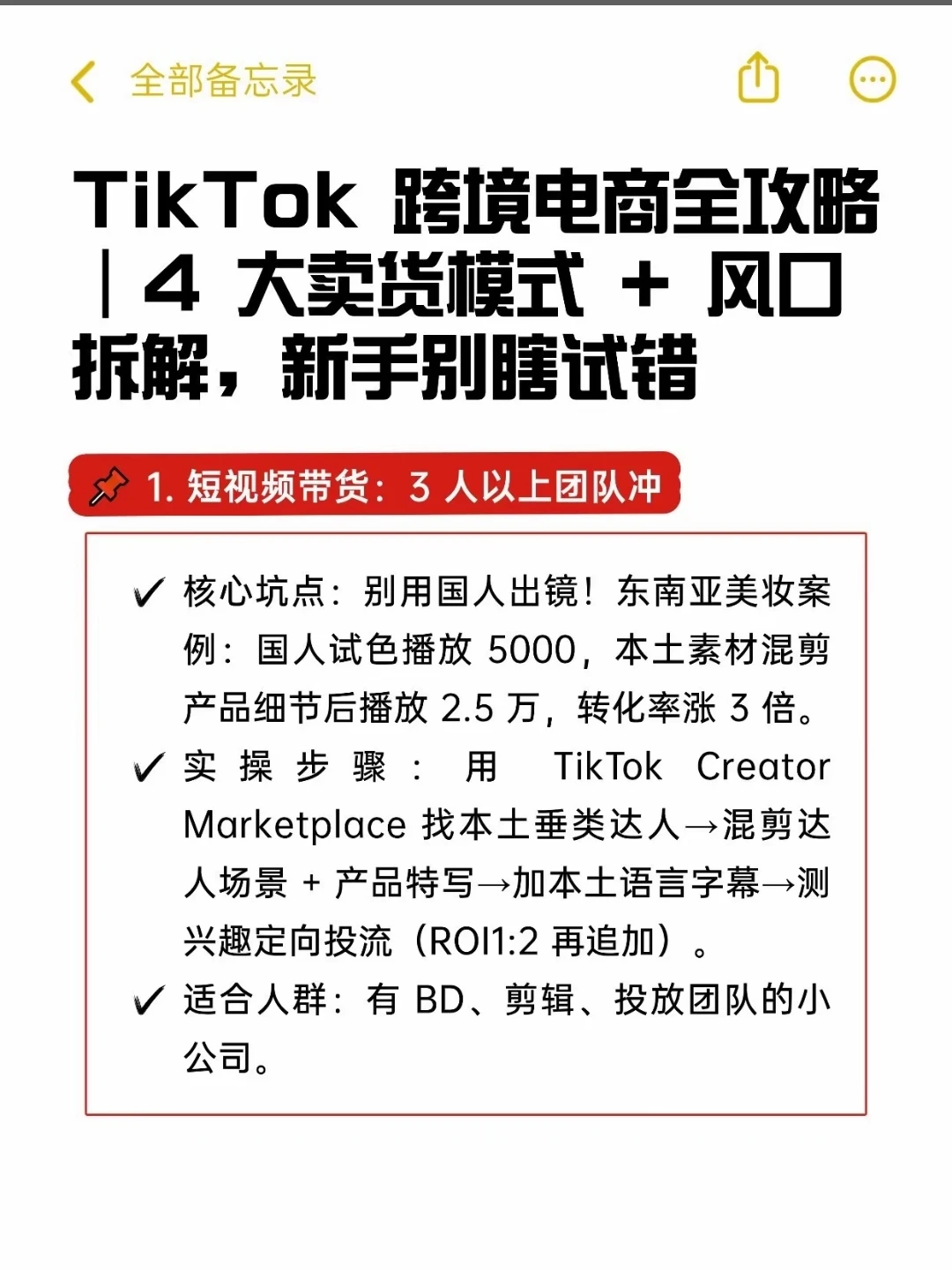 TikTok 跨境电商全攻略