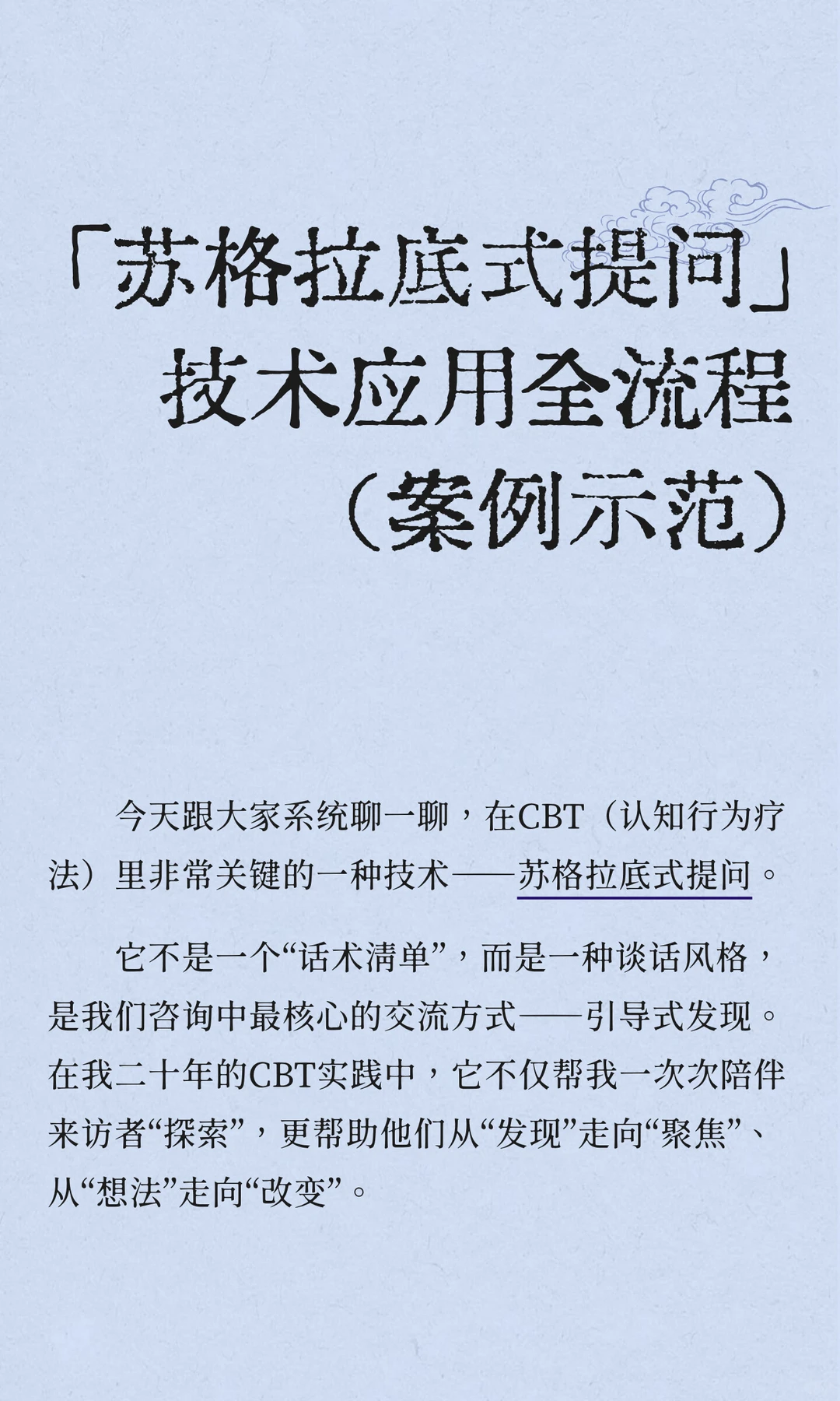 咨询难深入?1个案例学会苏格拉底式提问
