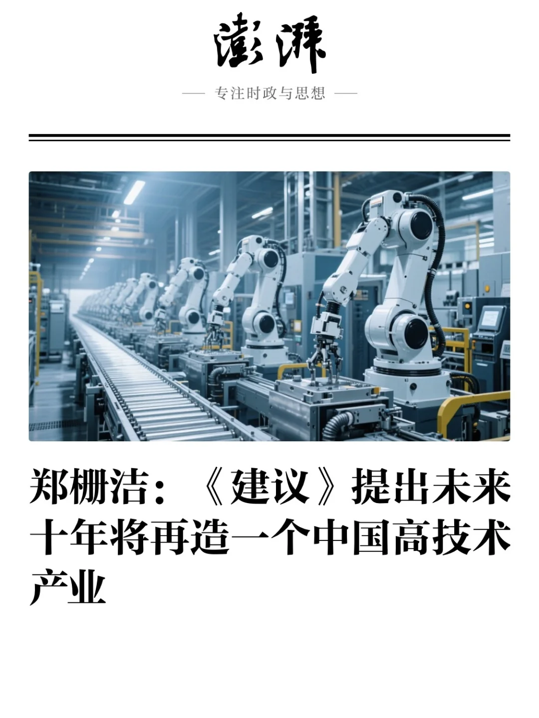 未来10年,将再造一个中国高技术产业!