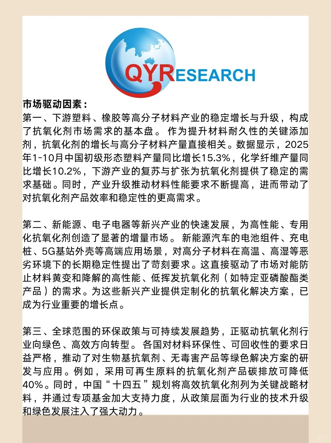 高分子材料抗氧化剂全球市场研究报告