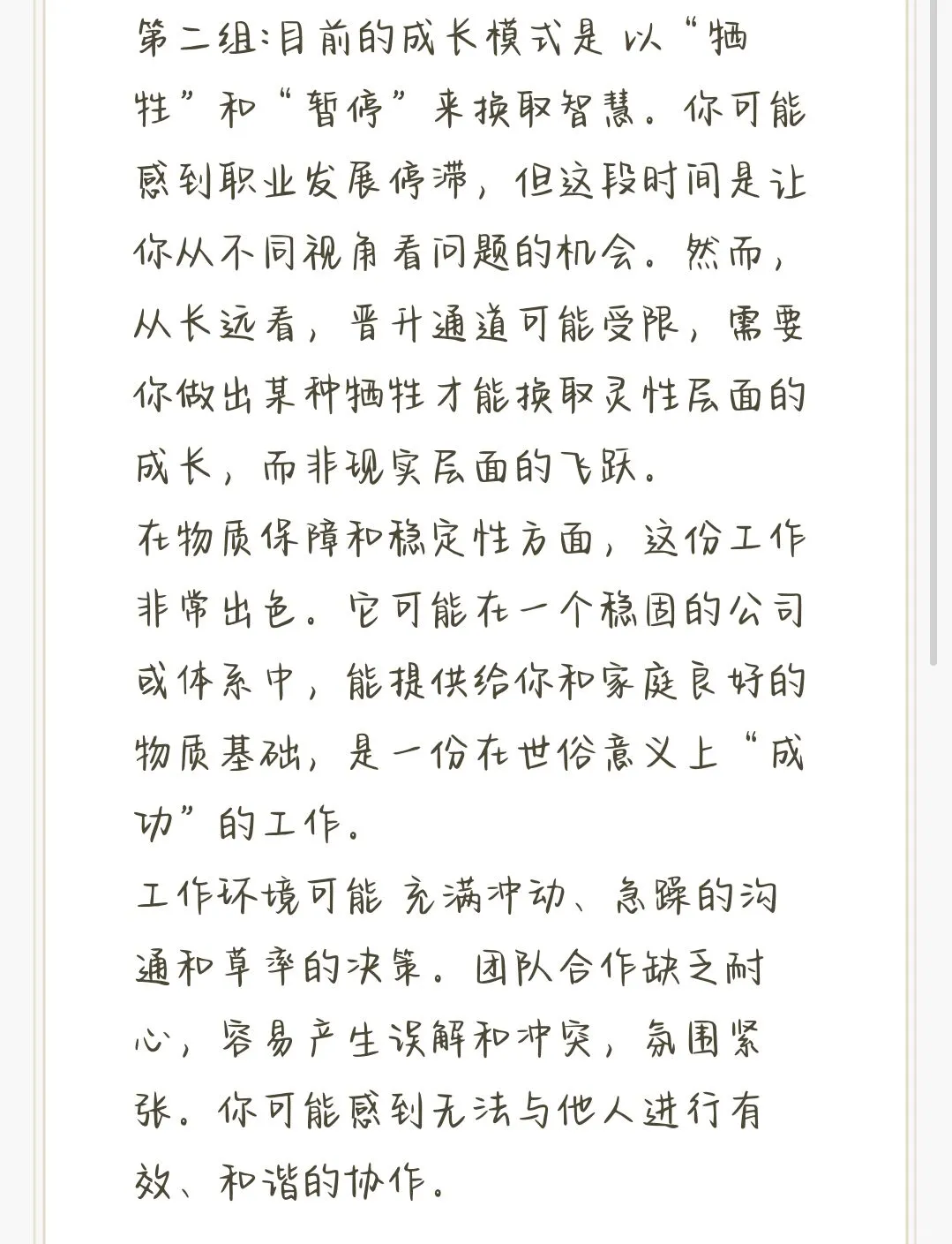 你目前工作的发展状况是怎么样的？