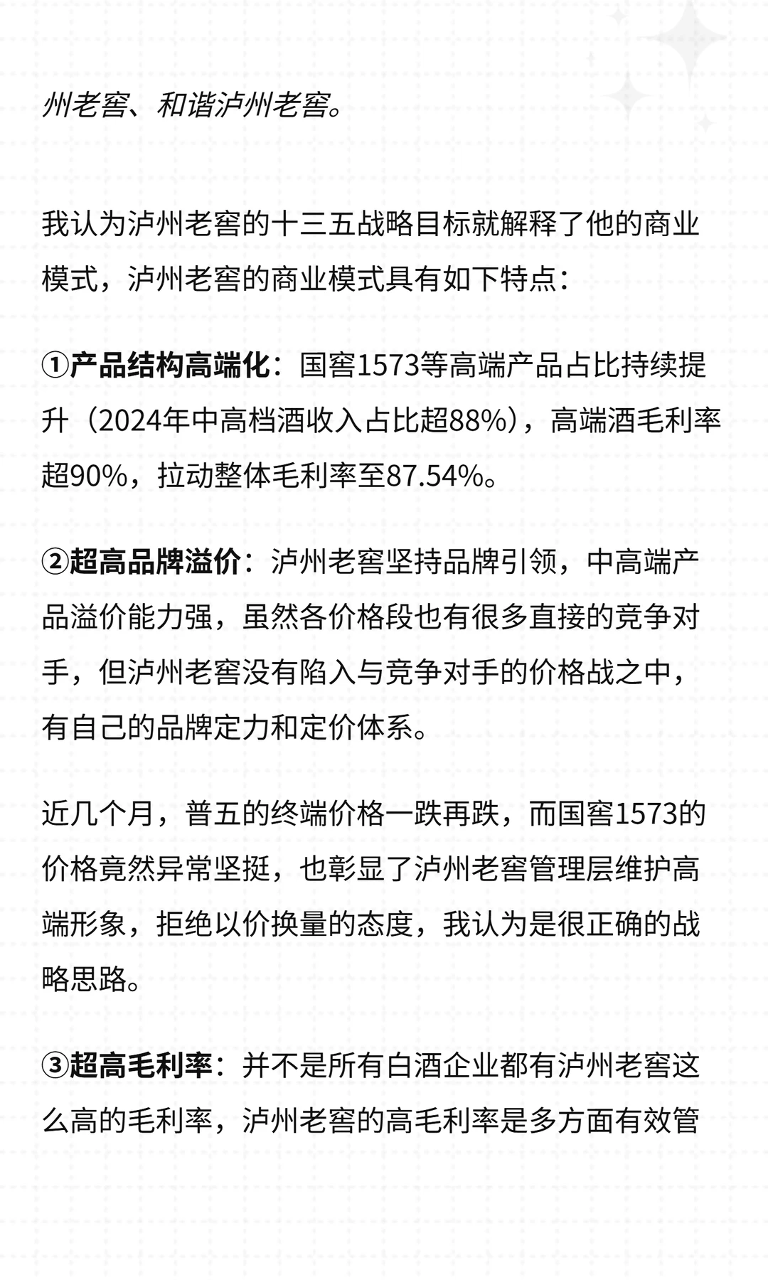 谈谈泸州老窖的商业模式,老窖是稀缺资源