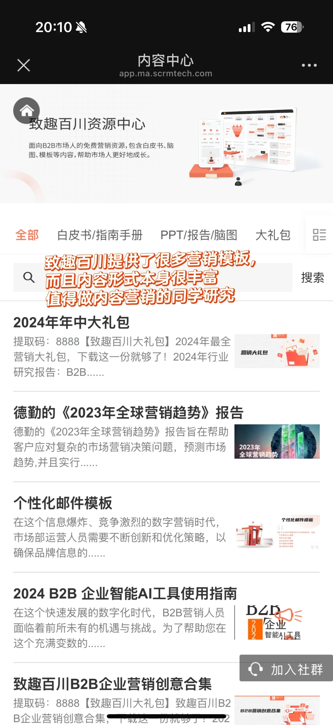 Q4必看:B2B市场人如何积累营销案例