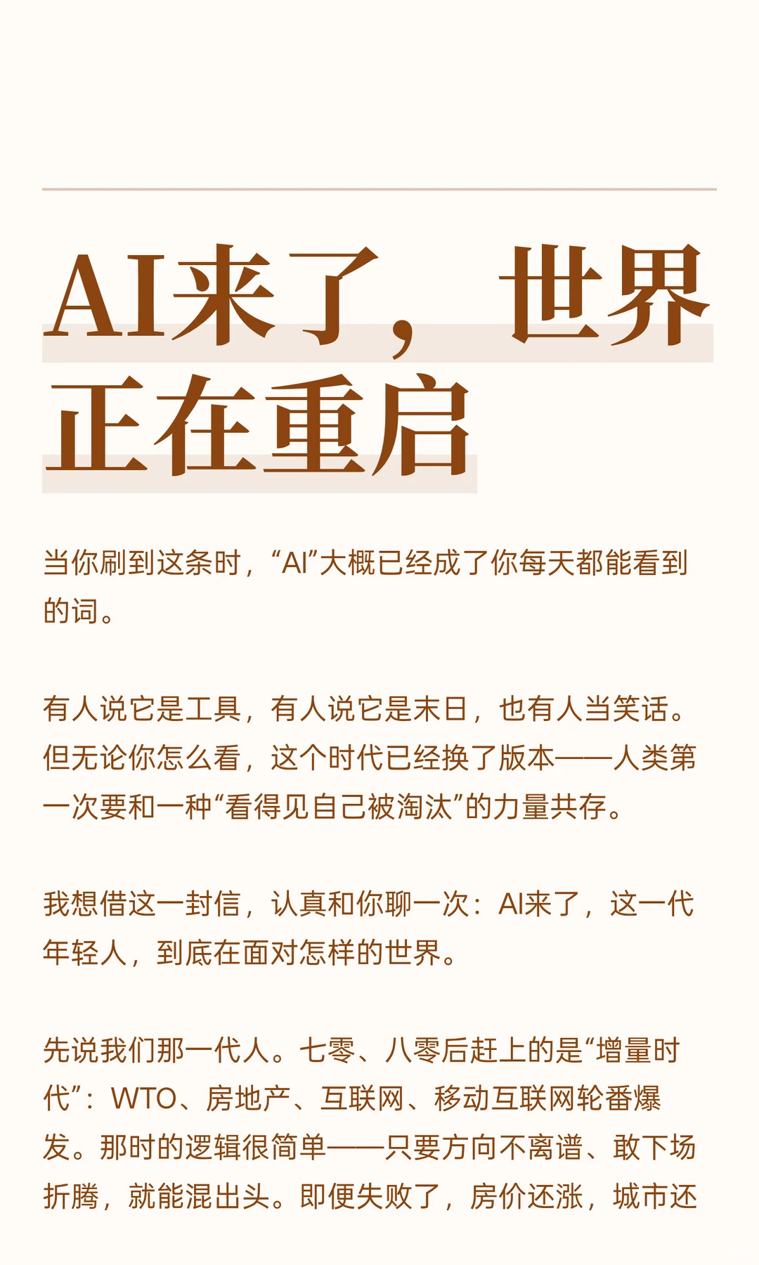 AI来了，世界正在重启