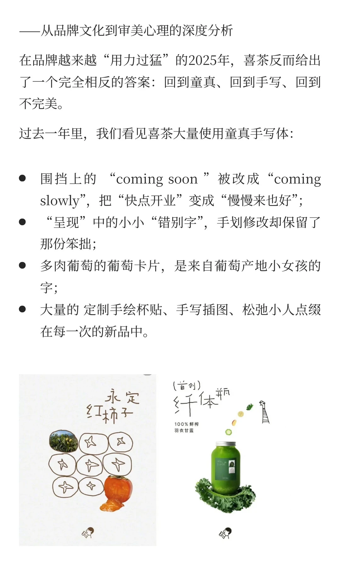 2025治愈品牌：喜茶把“不完美”变成一种力量