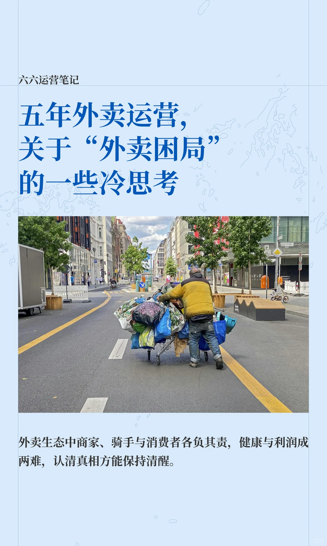 五年外卖运营，关于“外卖困局”的冷思考