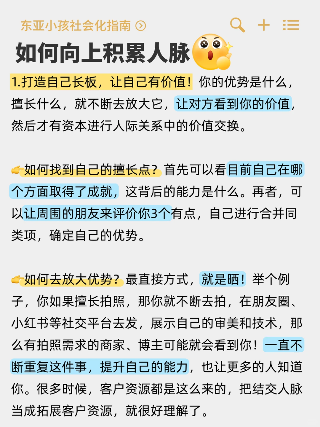 普通人如何向上积累人脉（实操版）