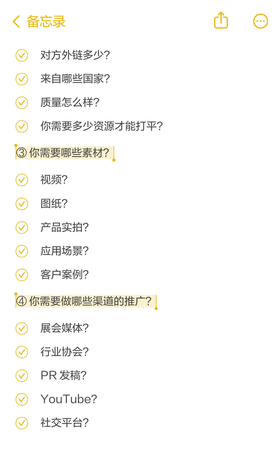 竞争对手分析，在 90 天内反超了8个同行
