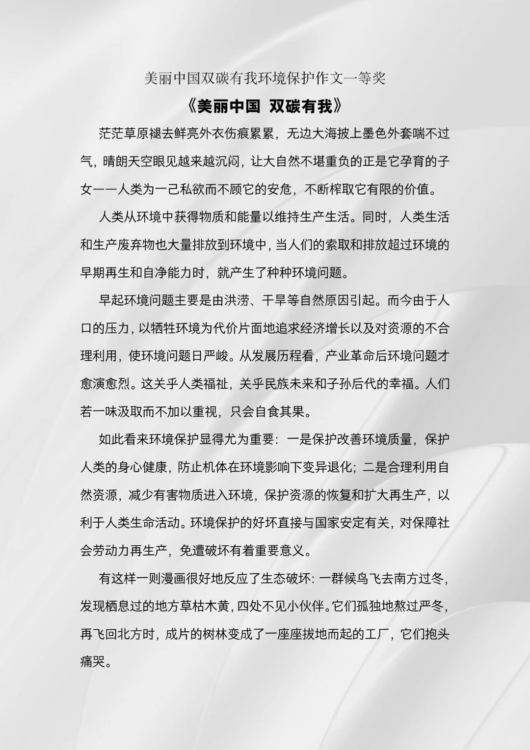 第七届全国中学生环境保护优秀作文