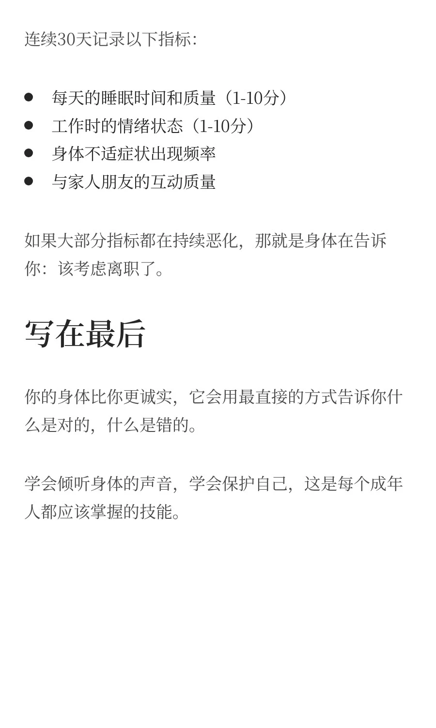你们是从哪一刻意识到自己必须离职的?