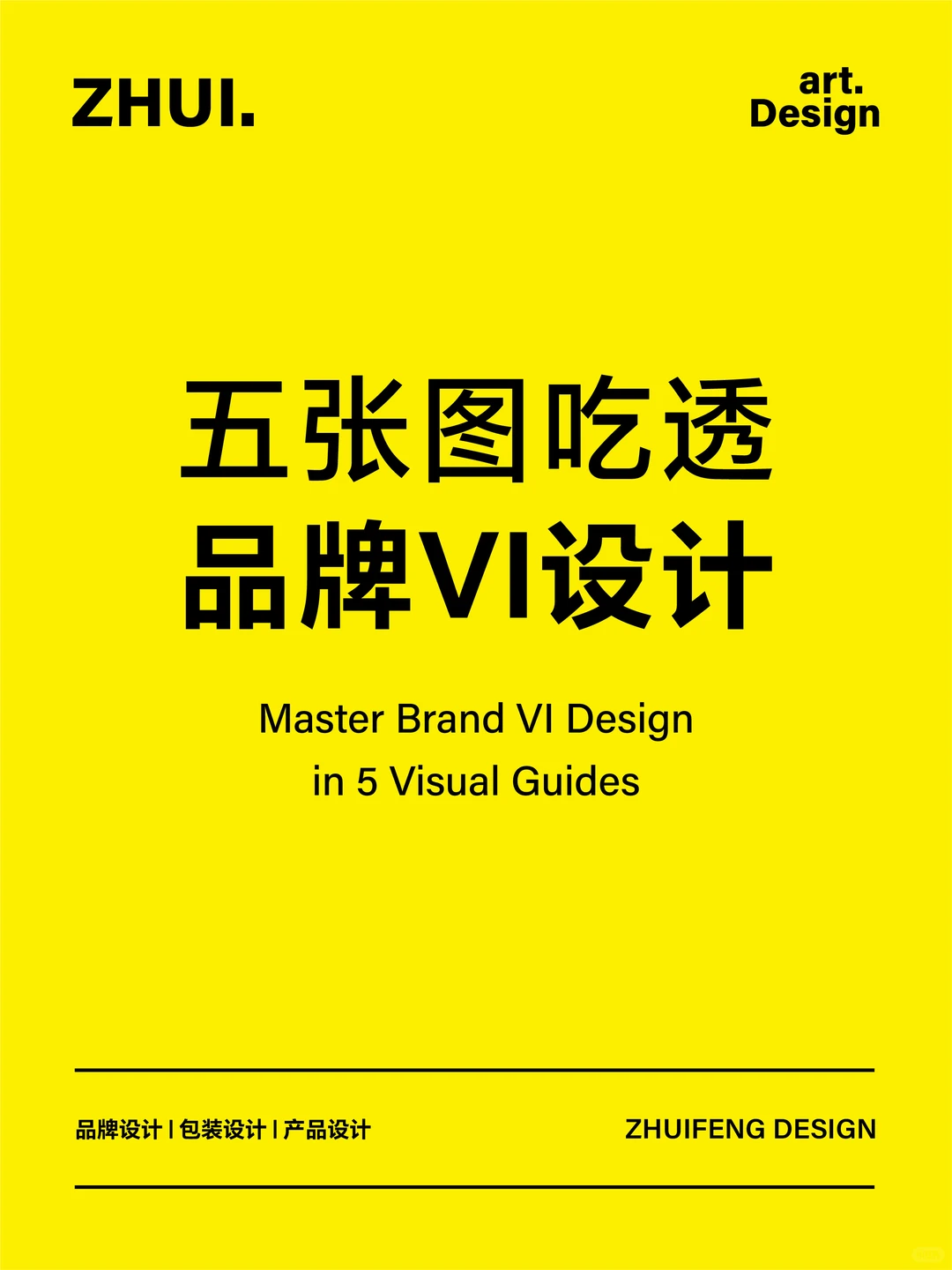 干货|五张图吃透品牌 VI 设计,轻松上手