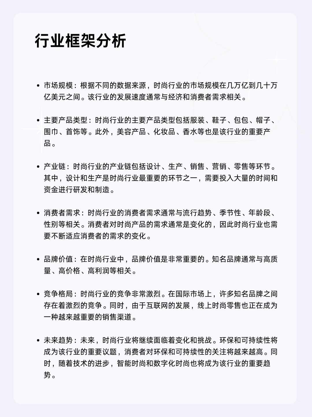 ?每天一个行业分析 | 时尚