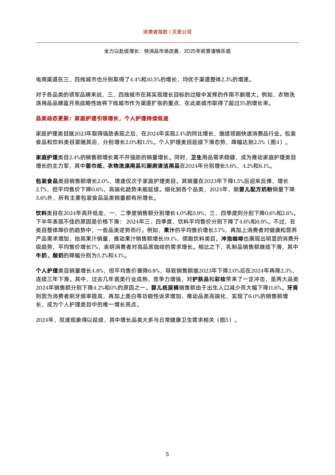 重磅报告:2025中国消费者趋势报告!