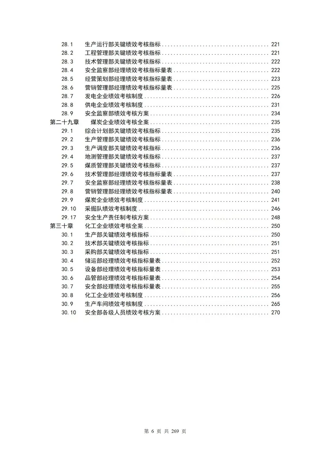 绩效考核量化管理全案
