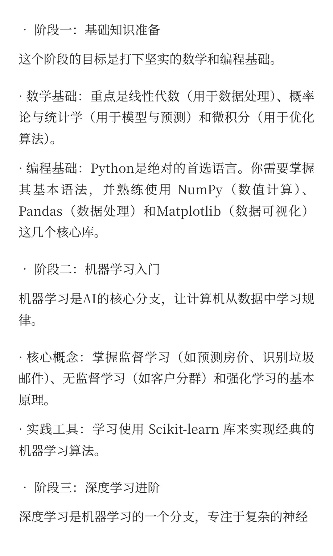AI 是什么？
