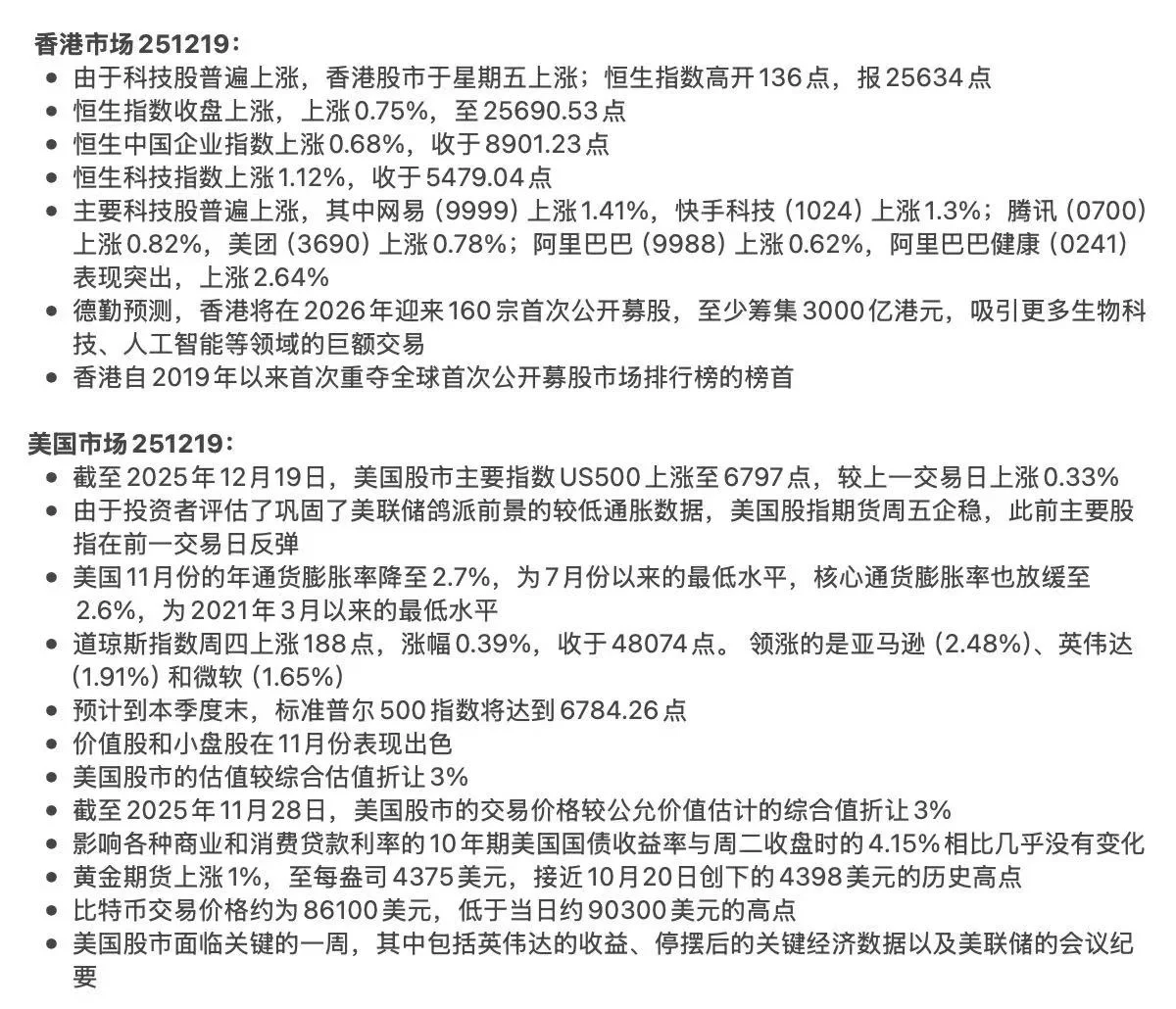 港美资本市场资讯251219