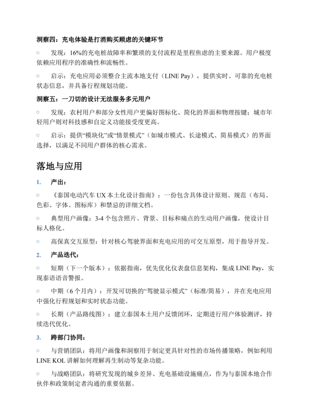 2️⃣个出海用户研究项目分享