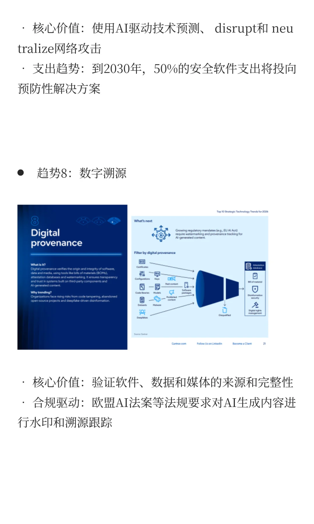 Gartner发布《2026年十大战略技术趋势》!