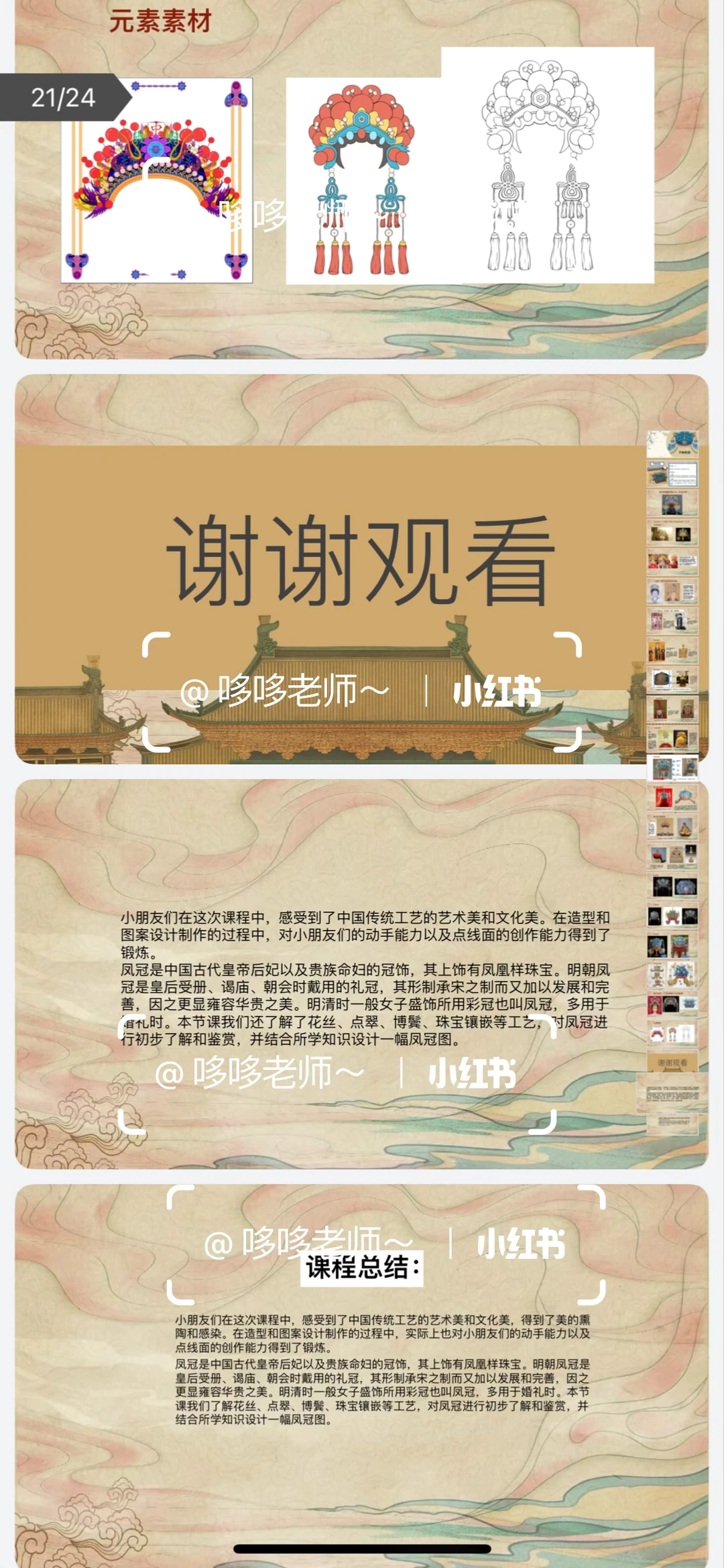 千秋凤冠创意美术PPT