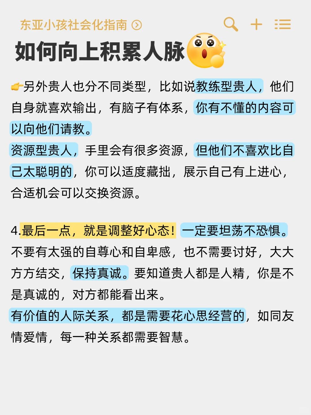 普通人如何向上积累人脉（实操版）