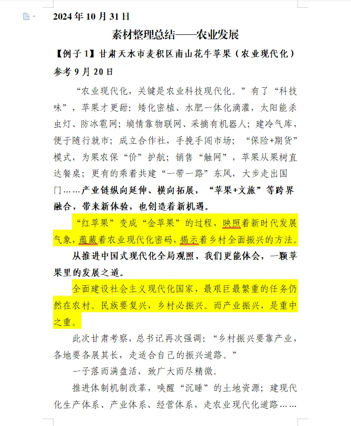 素材总结—农业发展