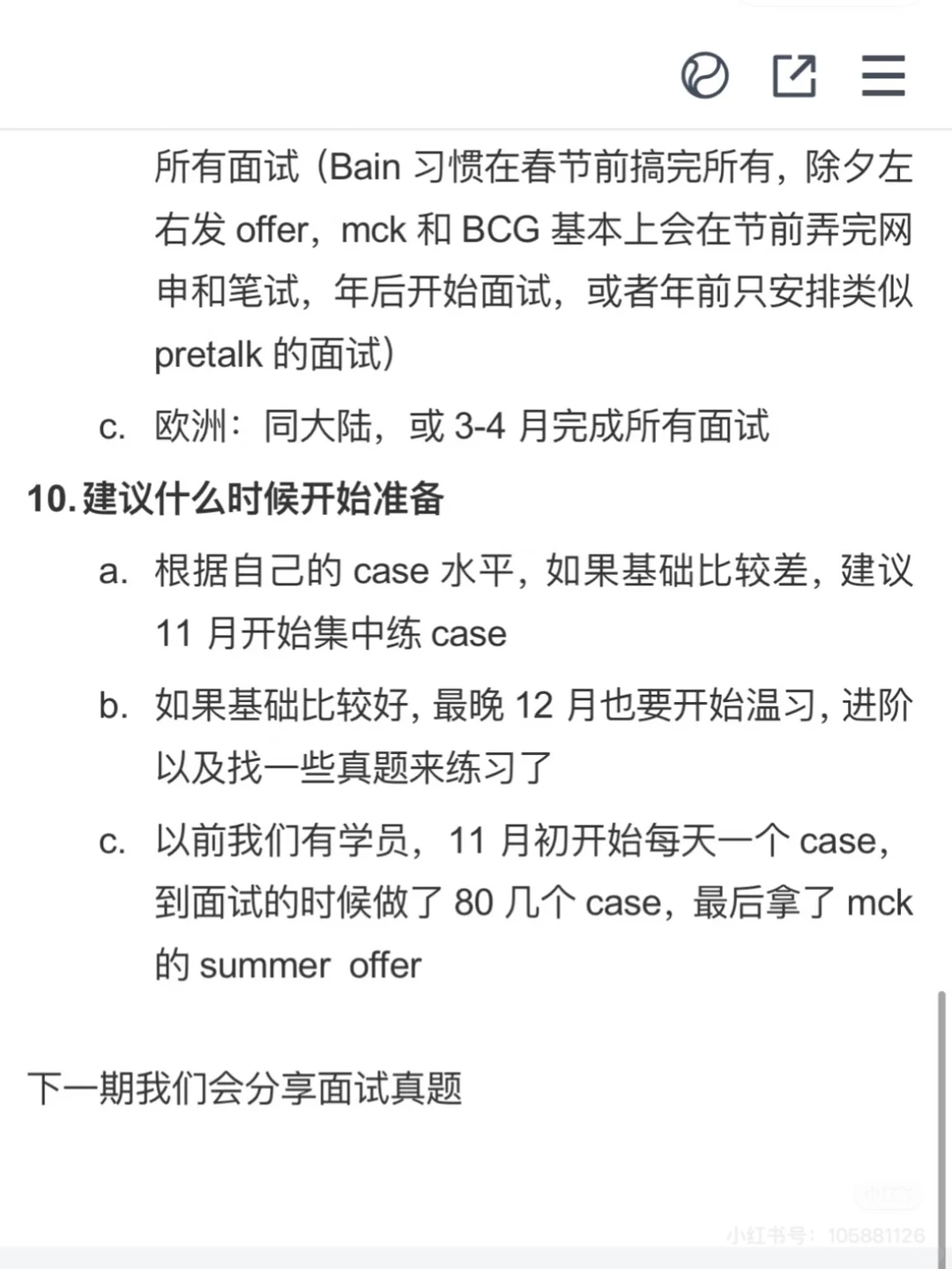 咨询summer申请你关心的问题