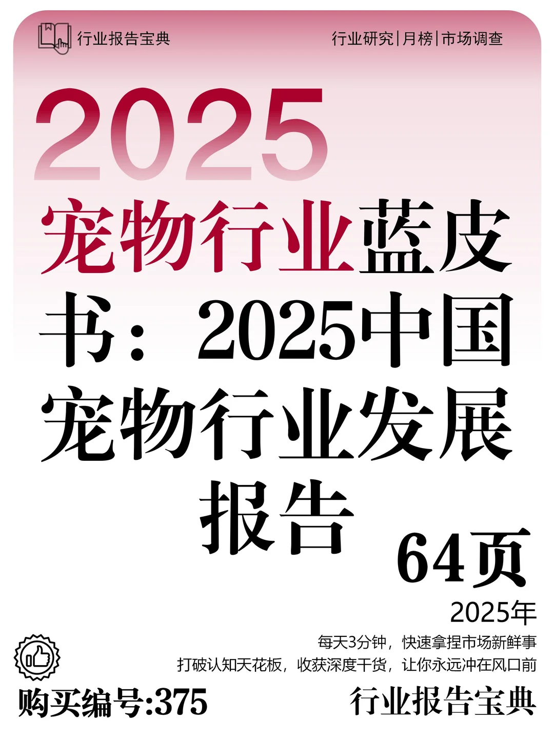 ?2025 宠物行业 多元增长洞察