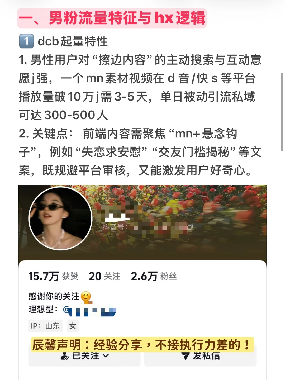男粉色粉|私域 bx|辰馨传媒