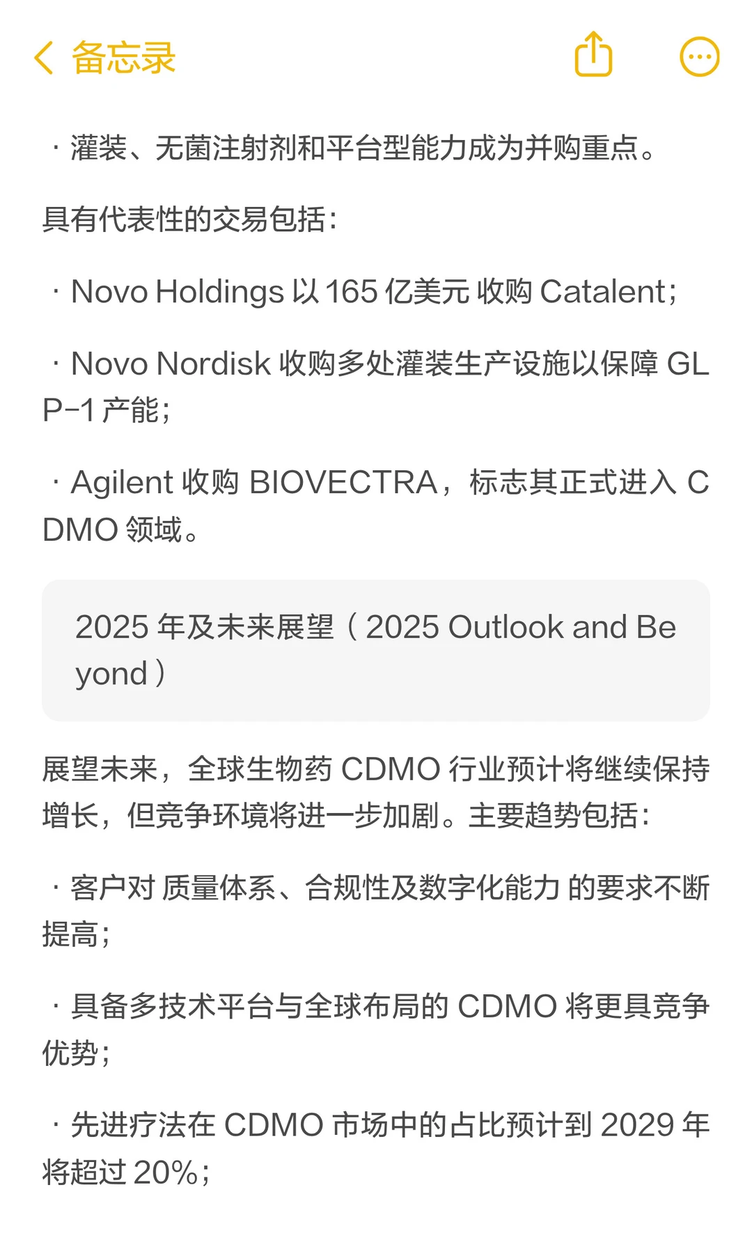 干货!生物药 & CDMO 市场报告|从业者必看