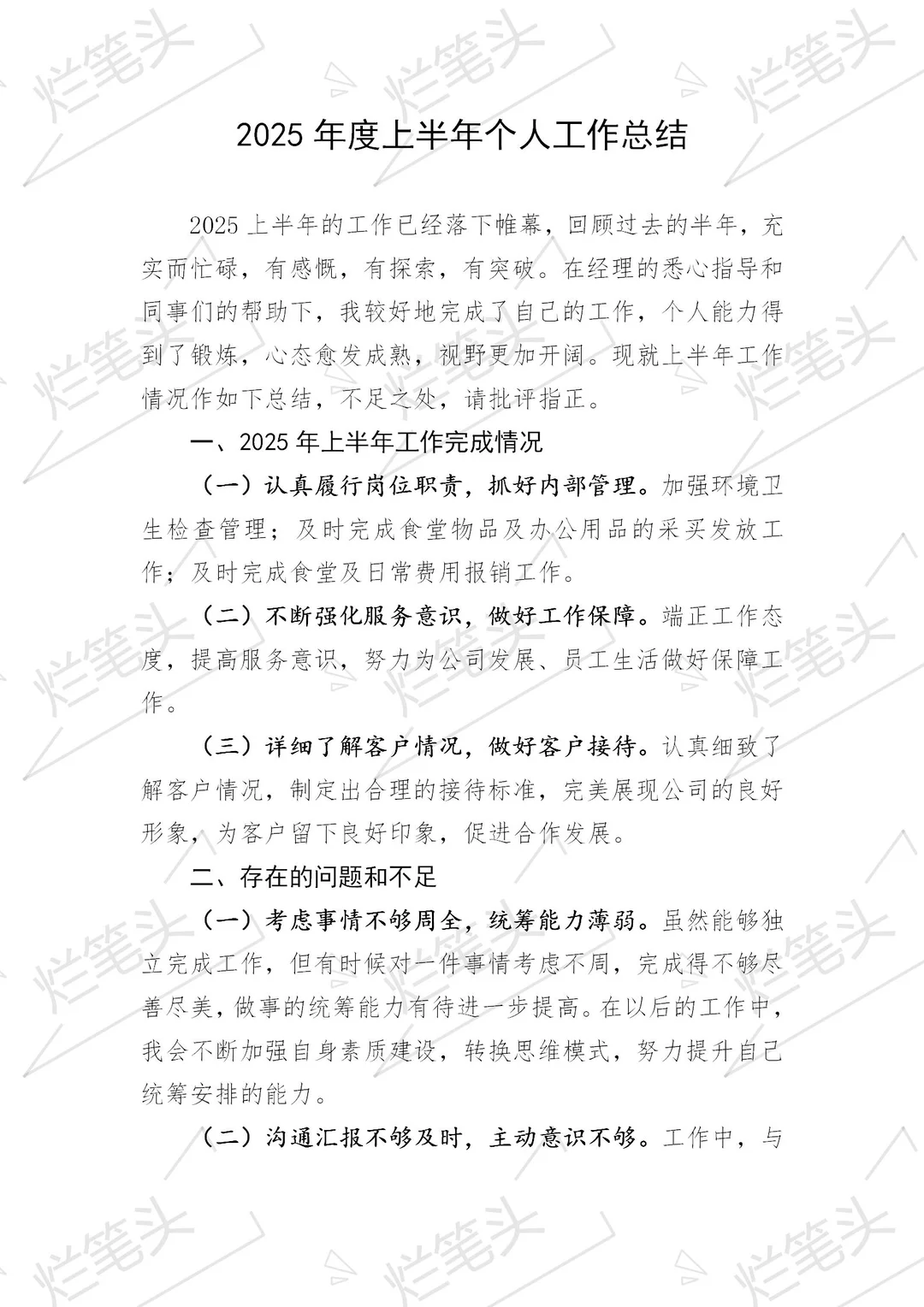 2025年度上半年个人工作总结