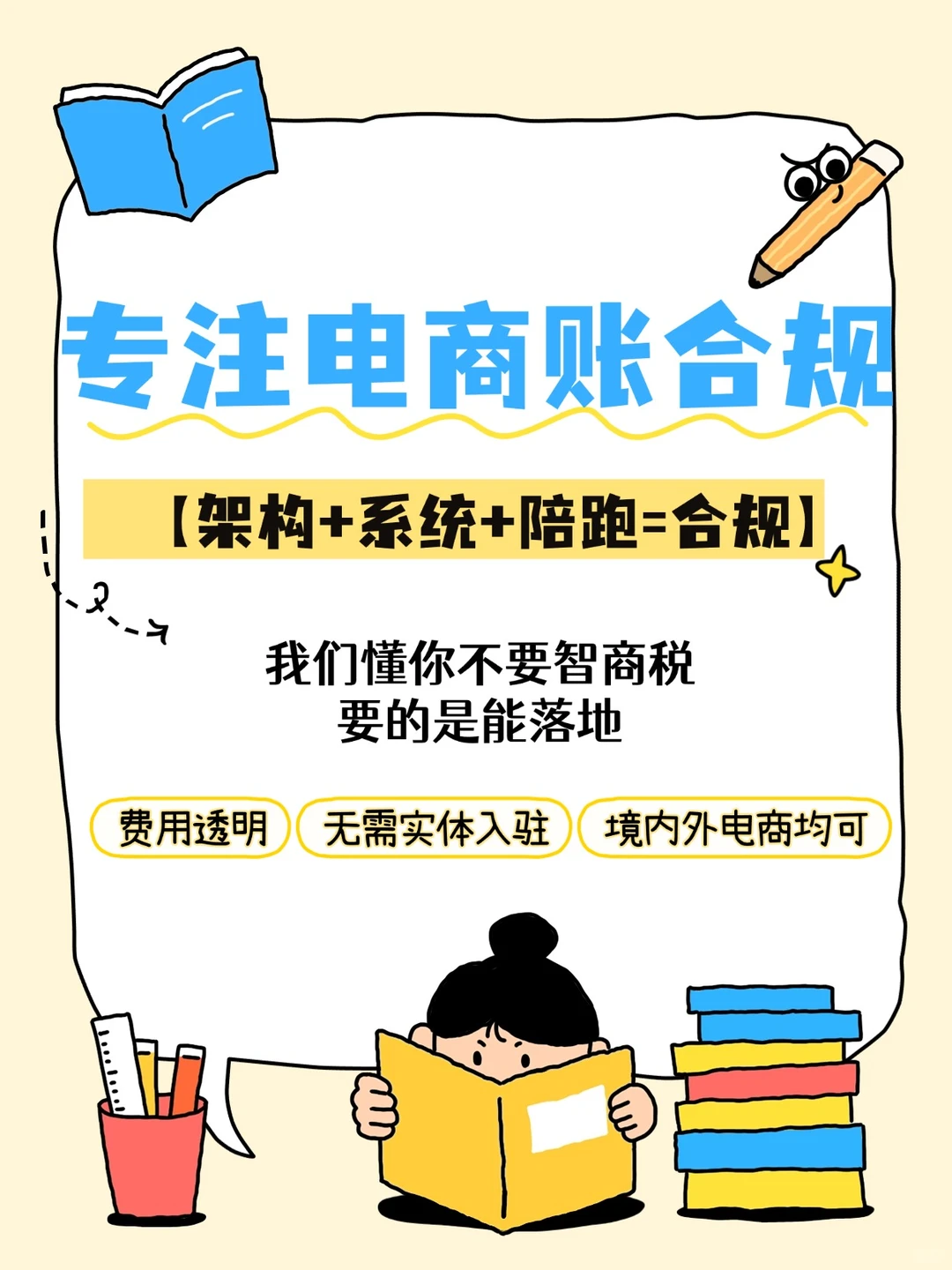 电商人狂喜!终于找到懂行的财税合规搭档✨