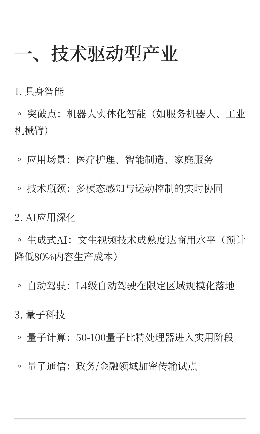 央视：2025年中国的产业发展趋势！