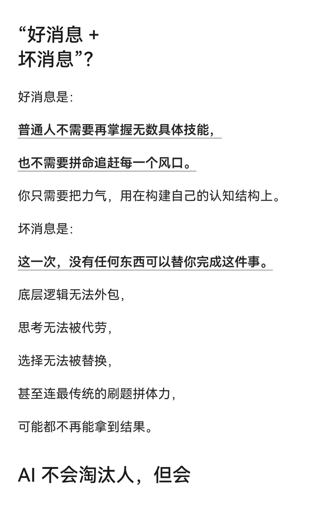 AI时代普通人真正的机会来自懂底层逻辑