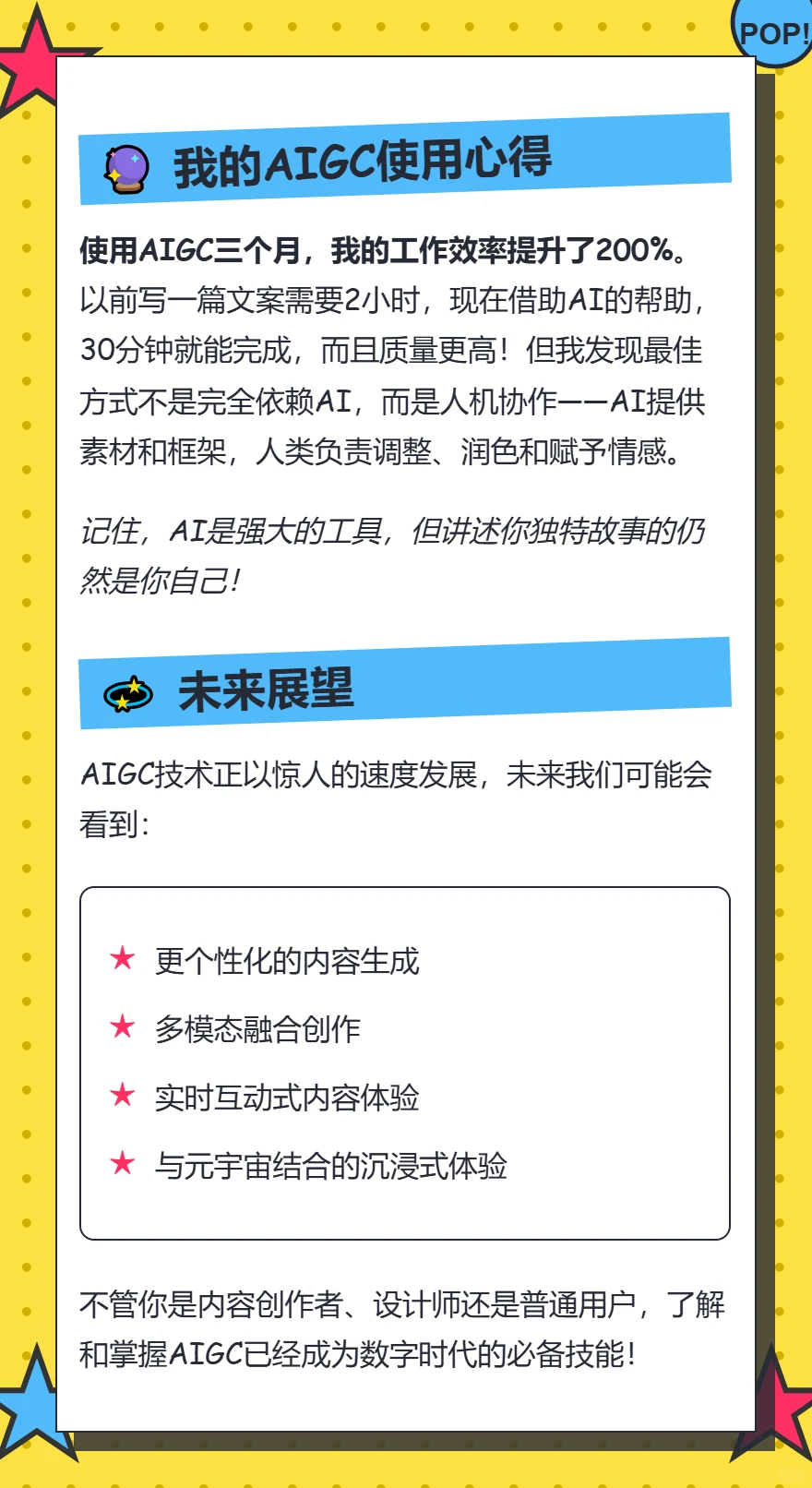 你真的知道AIGC吗！
