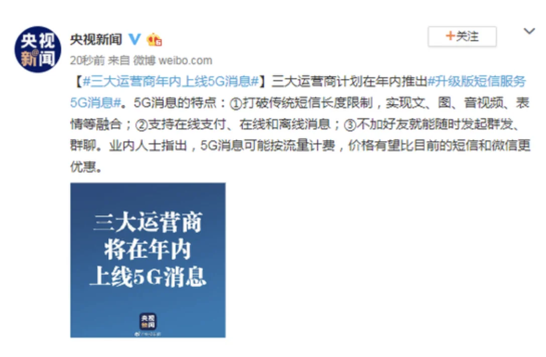 三大运营商年内上线5G消息
