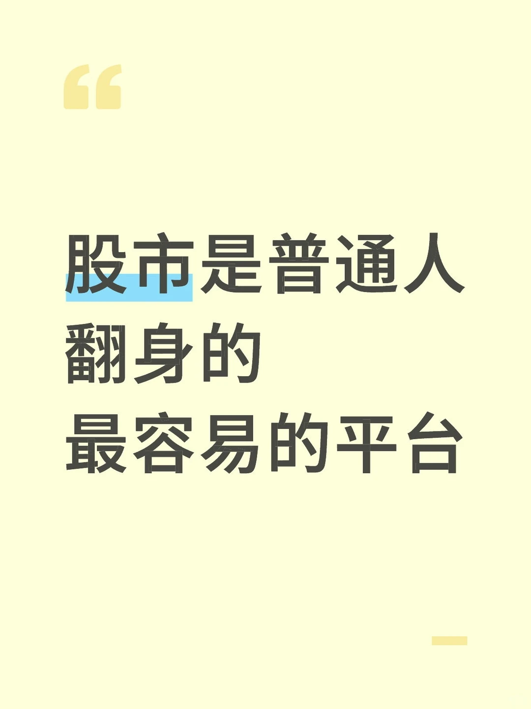 吃透这几点,股市赚钱比想象容易